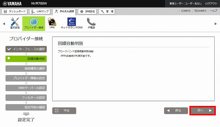 図 インターネット接続設定6